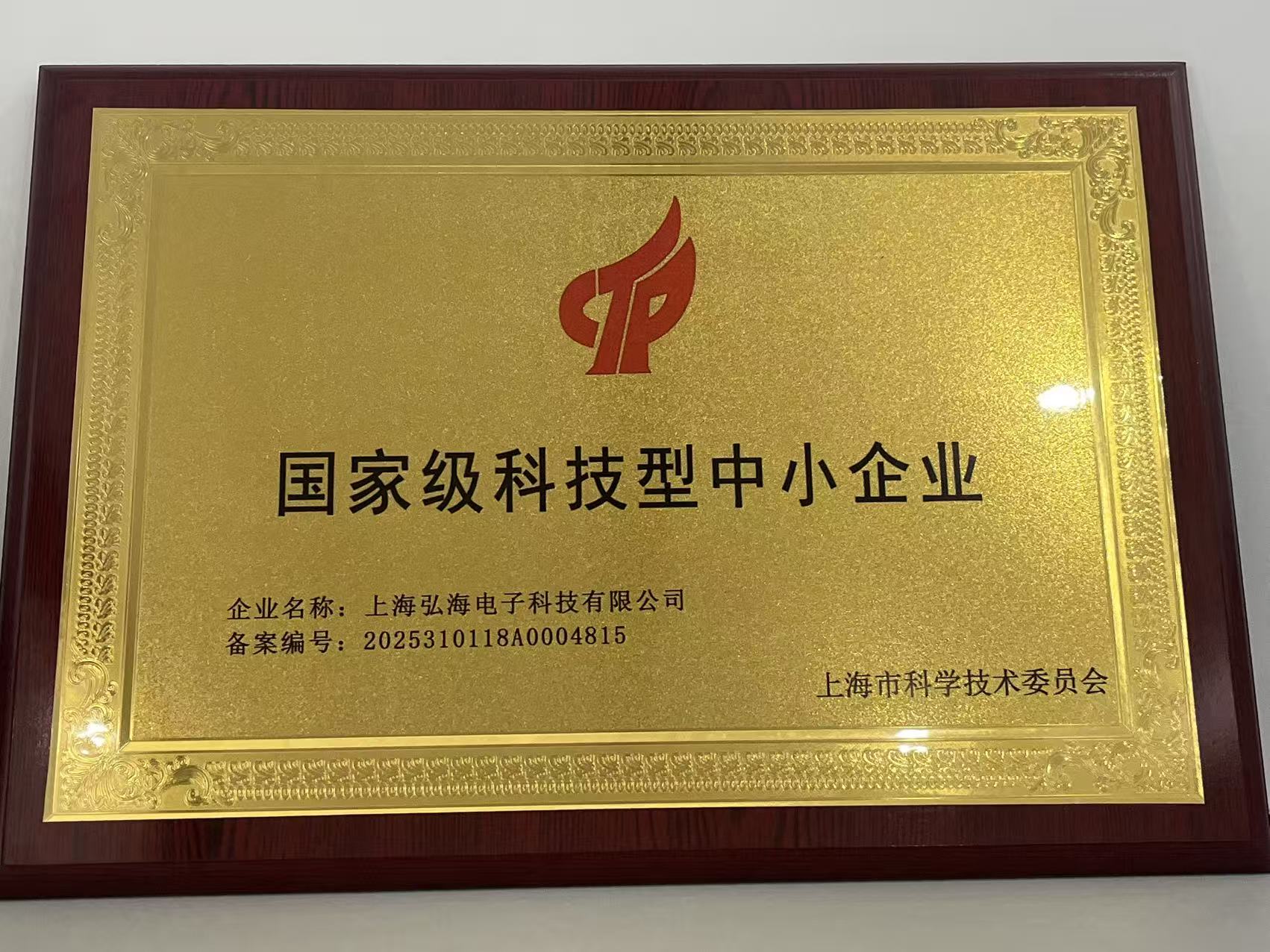 公司2025年7月申请科技中小企业